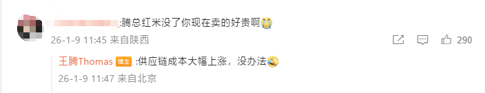 王腾回应红米手机价格上涨：供应链成本大幅增加，实属无奈