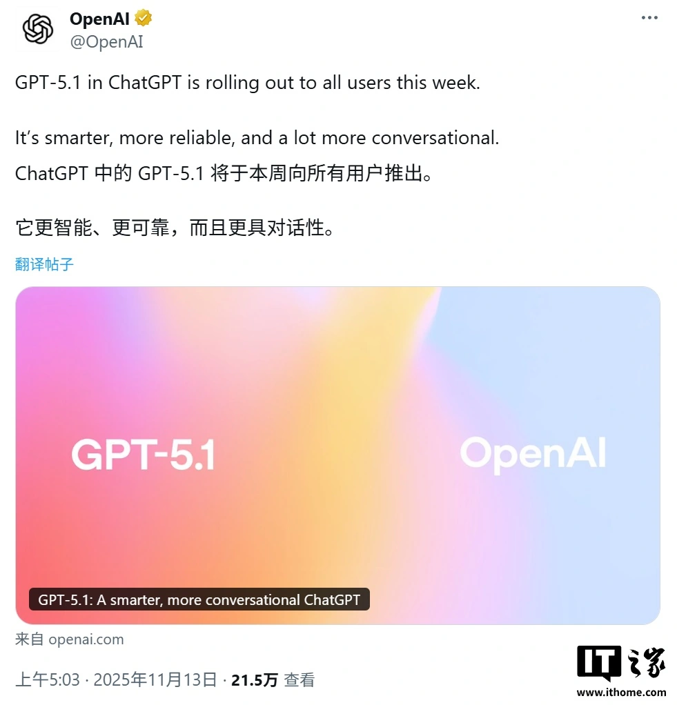 OpenAI 奥尔特曼发布 GPT-5.1 系列：ChatGPT 情商大涨，AI 默认语气变“暖男”