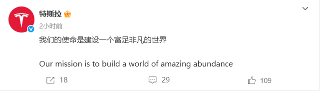 特斯拉宣布新使命：构建一个富足非凡的世界
