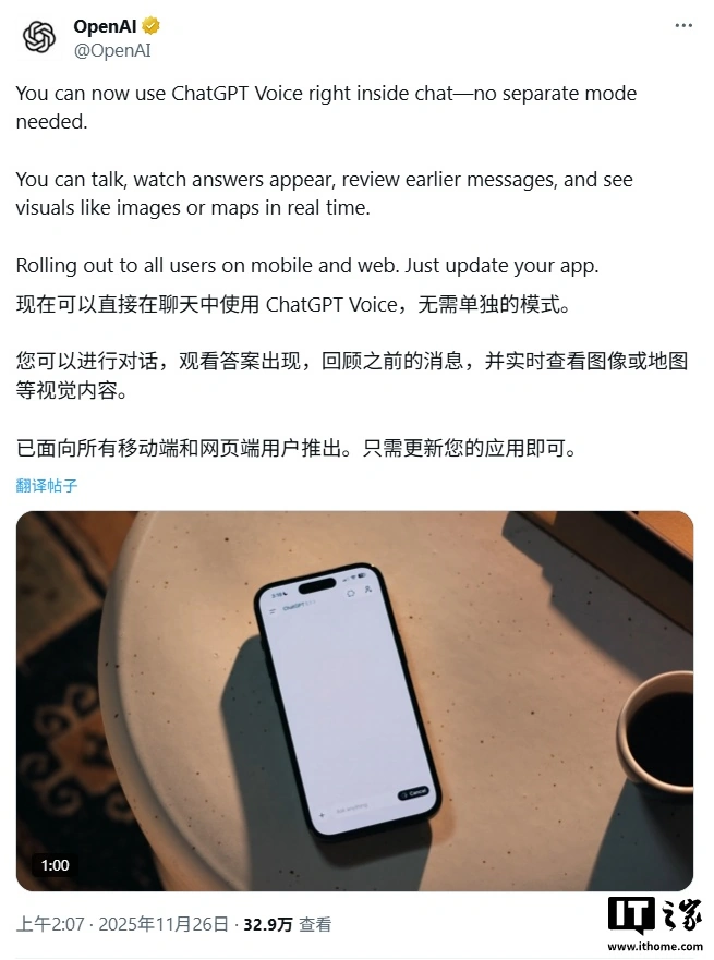 OpenAI ChatGPT 优化多模态交互，AI 聊天合并支持语音与文本