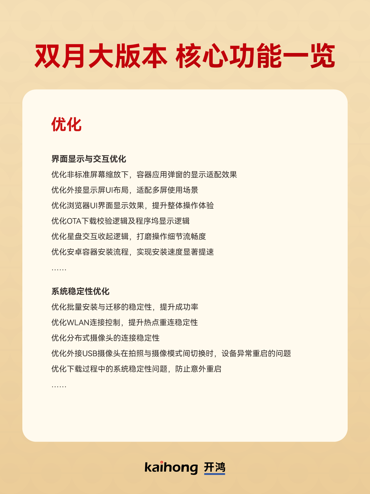 新年首个大版本来了！深开鸿KaihongOS桌面版5.0.1.41升级发布