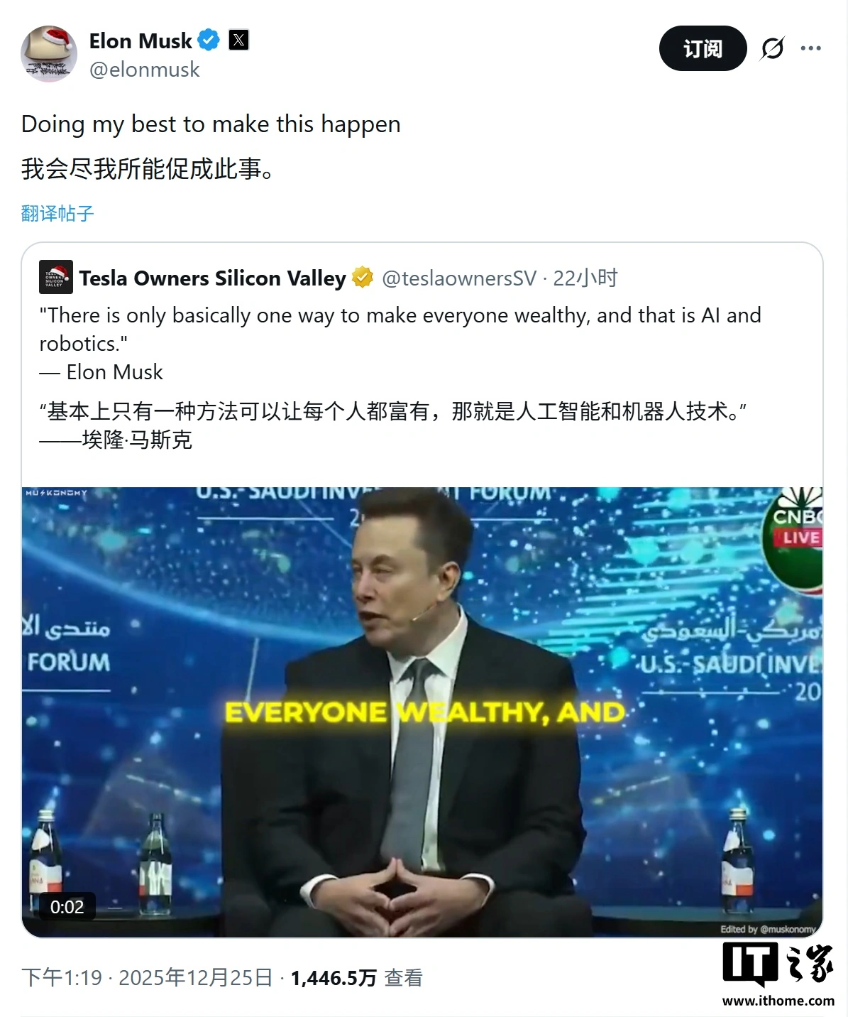 马斯克：唯有 AI 与机器人能实现全民富裕，我将竭尽全力促成此事