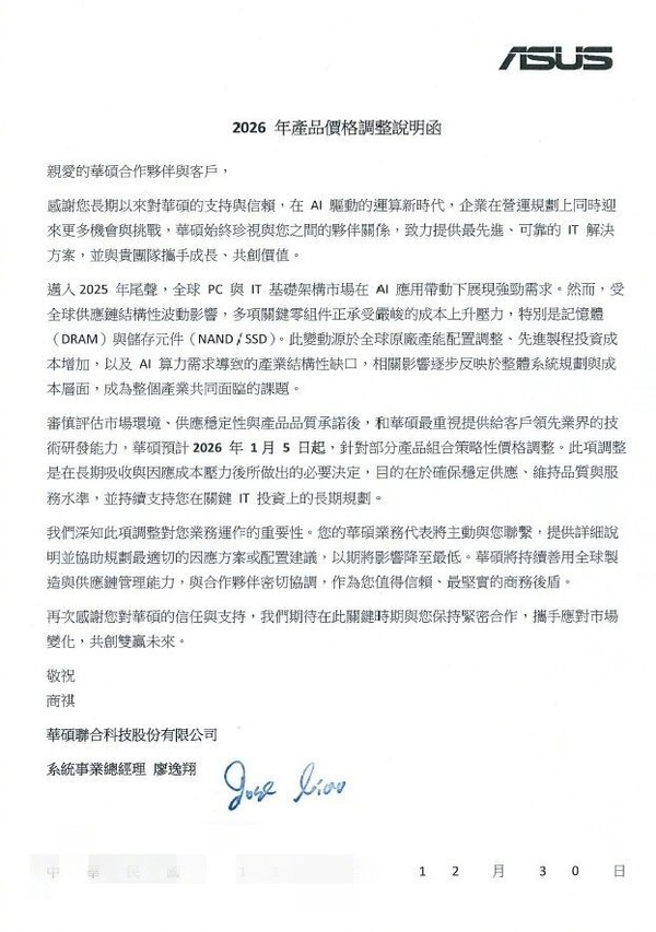 成本压力传导至终端 华硕电脑宣布将在1月5日起涨价