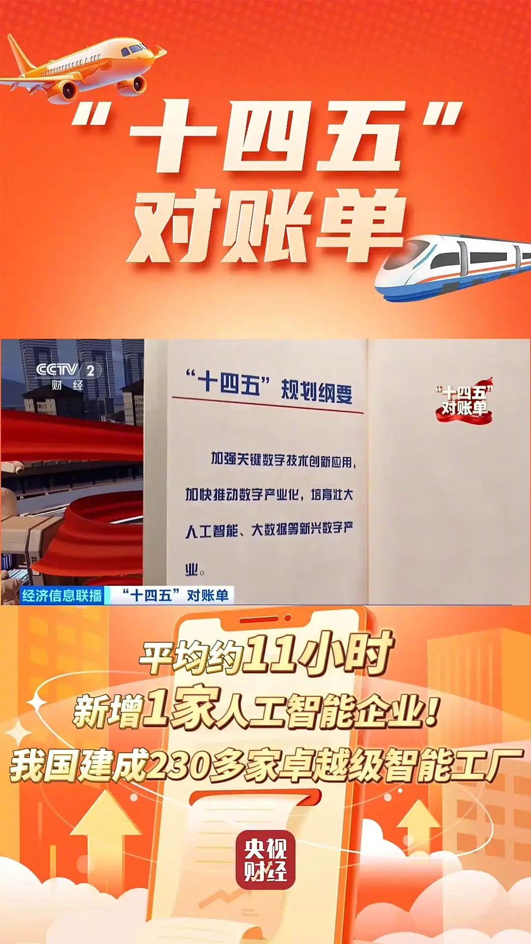 中国研发人员总量问鼎世界第一！平均每11小时诞生一家人工智能企业，高新技术企业超50万家