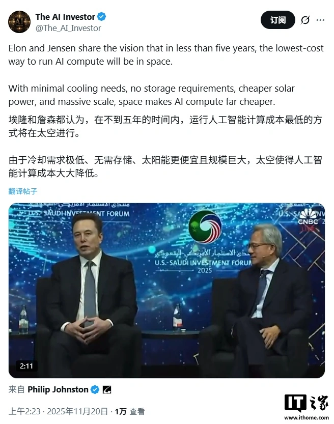 马斯克预测五年内太空AI算力成本最低，黄仁勋认为这只是个梦想