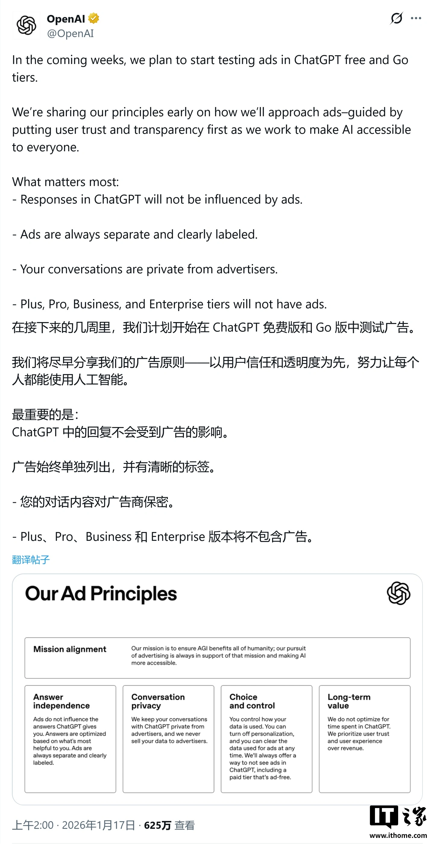 OpenAI ChatGPT 将引入广告“供养”AGI，奥尔特曼承诺不干扰 AI 答案生成