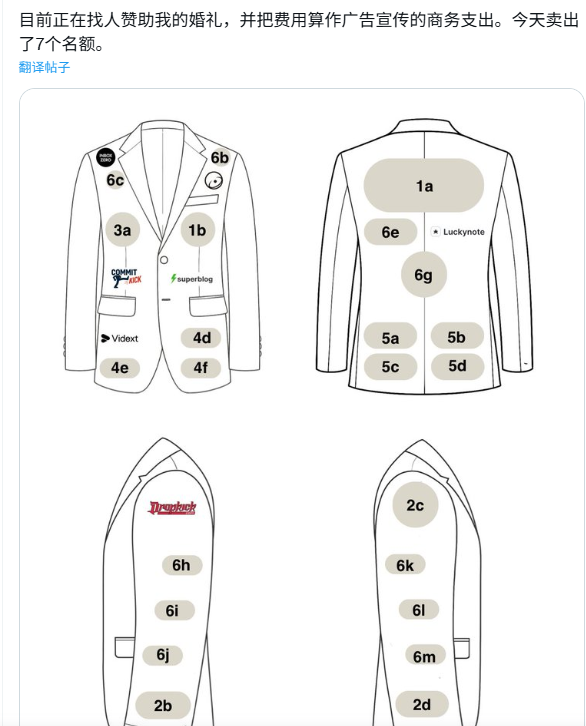 想结婚钱不够 法国新郎另辟蹊径：靠西装上印广告筹1万美元