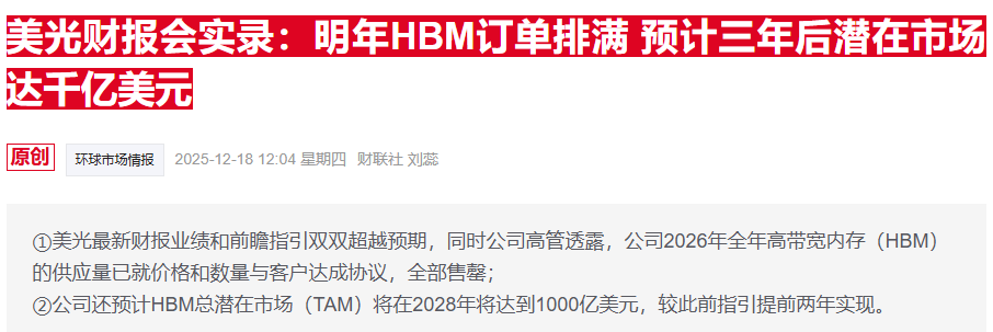 美光高管称存储芯片短缺史无前例，传统电子产品也将遭全面挤压