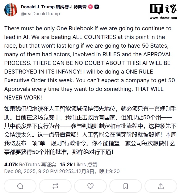 特朗普将签署行政命令确立美国 AI 领域“统一规则”，限制各州各自为政