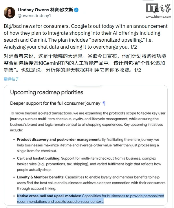 AI购物新协议引争议：谷歌被指利用聊天数据“宰客”，官方否认