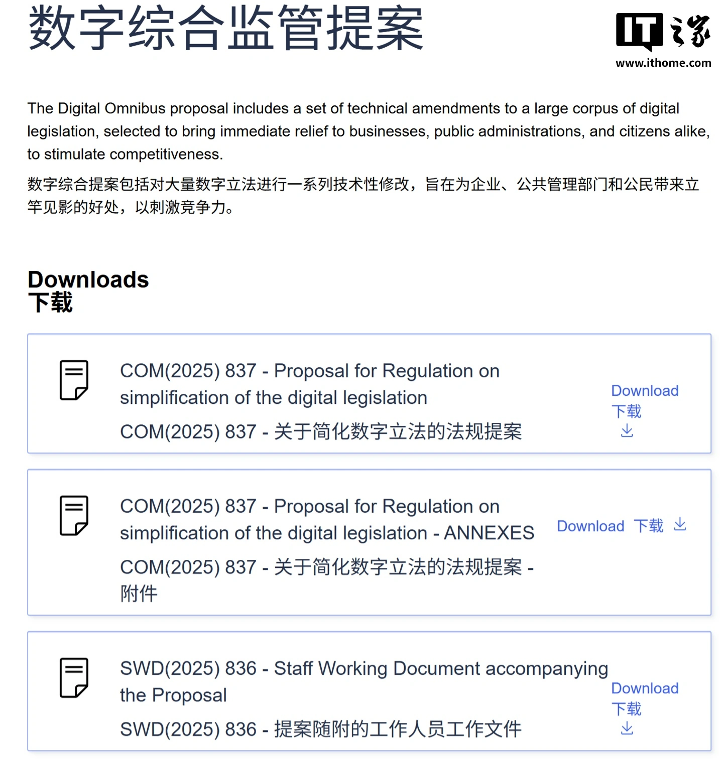 欧盟公布监管新提案：放松AI数据训练，127家机构联名警告称“数字权利史上最大倒退”