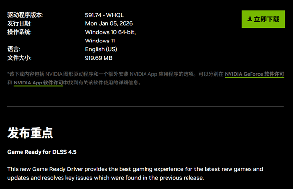 NVIDIA最新591.74驱动发布：支持DLSS 4.5、所有RTX显卡都能用