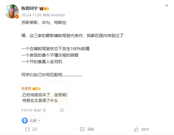 陈震吐槽智能驾驶：劳斯莱斯、华为、特斯拉谁是真老司机？