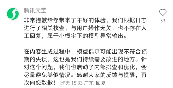 腾讯元宝AI被曝辱骂用户并乱回信息，官方回应：系小概率模型异常输出