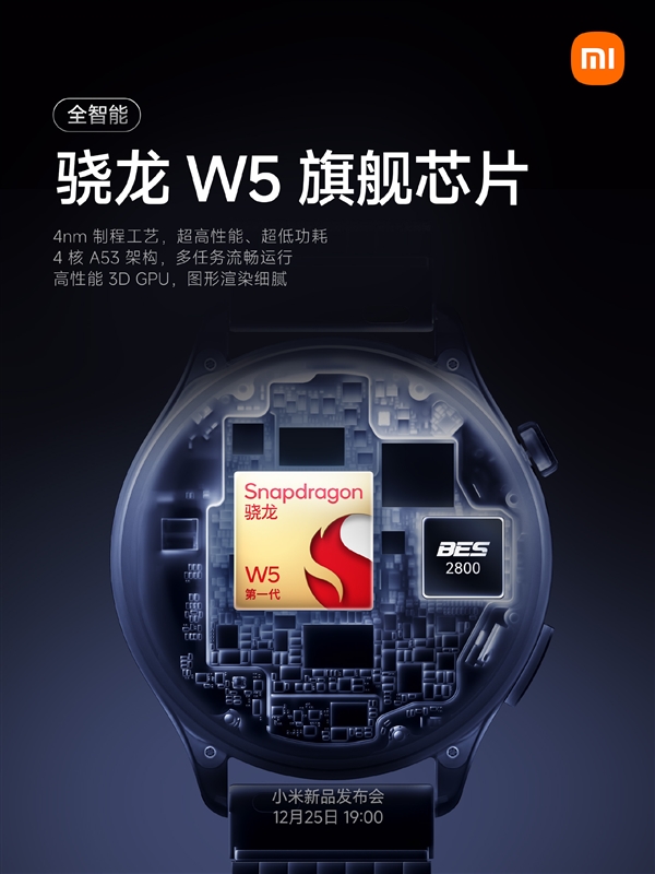 小米手表5正式官宣：搭载骁龙W5 支持EMG/ECG