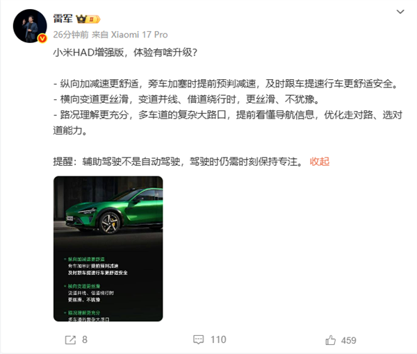 雷军提醒：辅助驾驶并非自动驾驶，需时刻保持专注