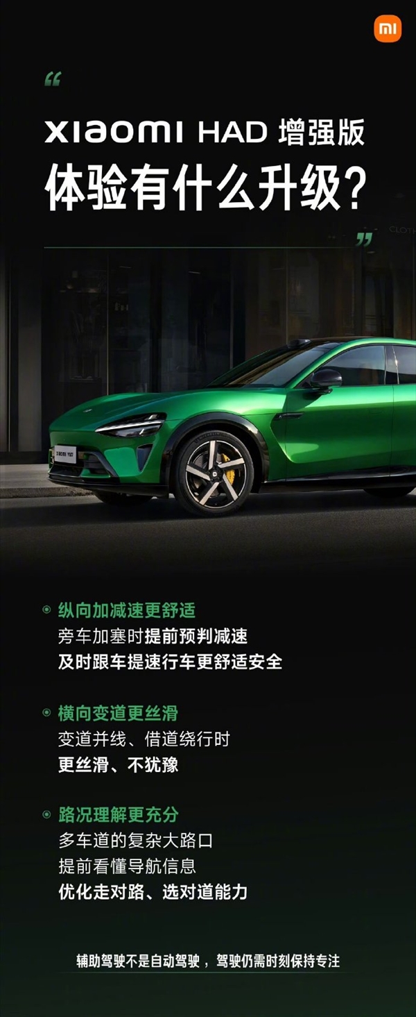 雷军提醒：辅助驾驶不是自动驾驶 需时刻保持专注