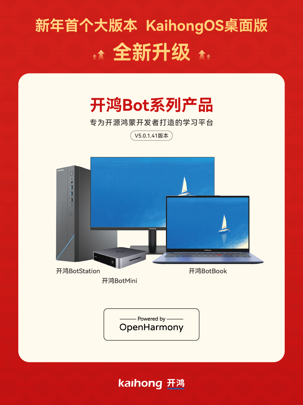 深开鸿KaihongOS桌面版迎新年首个大版本更新，V5.0.1.41带来开发、容器和UI全面优化
