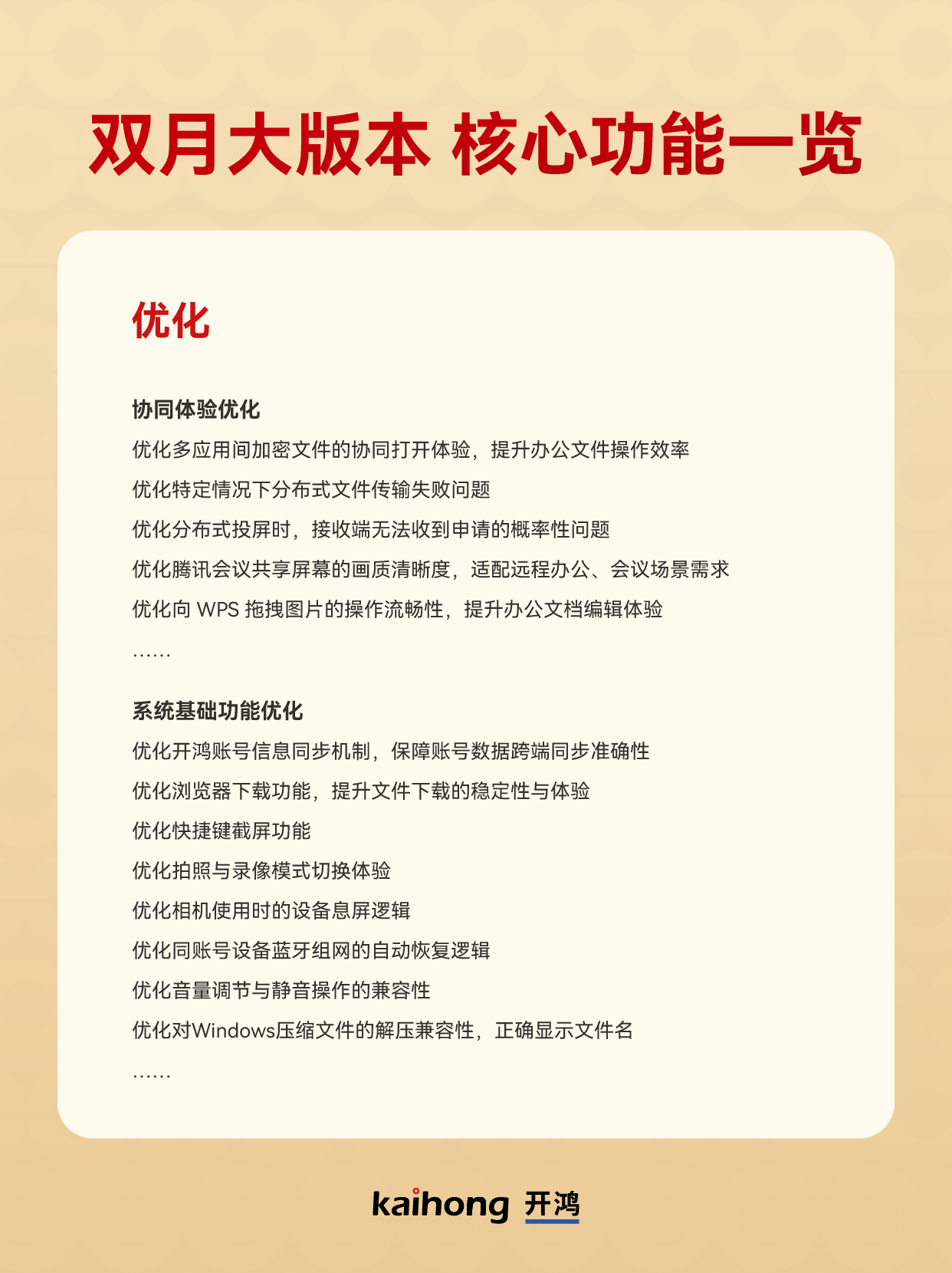 新年首个大版本来了！深开鸿KaihongOS桌面版5.0.1.41升级发布