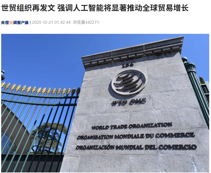 世贸组织预测：到 2040 年，人工智能有望推动全球贸易增长近 40%