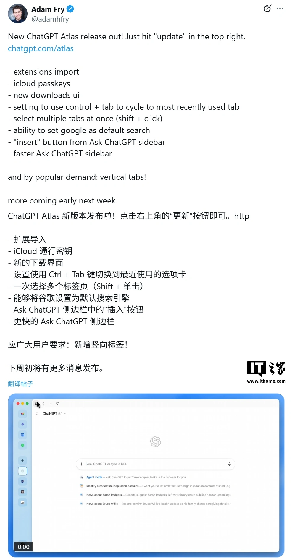Mac版ChatGPT Atlas AI浏览器首次更新：支持iCloud通行密钥、垂直标签页等