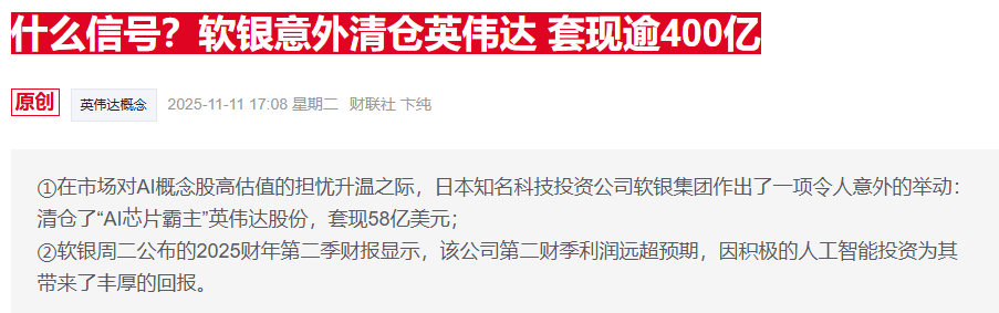 孙正义回应清仓英伟达：为投资AI我是哭着卖的