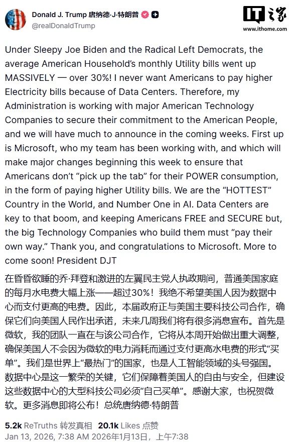 特朗普称微软将做出调整，确保美国人的电费不会因 AI 需求而上涨
