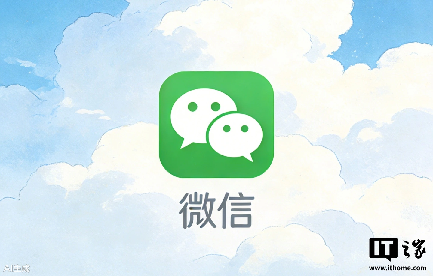 腾讯马化腾：微信不会搞 AI 全家桶，将继续坚持去中心化