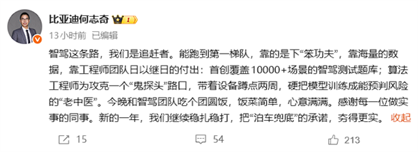 比亚迪何志奇：我们是智驾追赶者，靠“笨功夫”跻身第一梯队