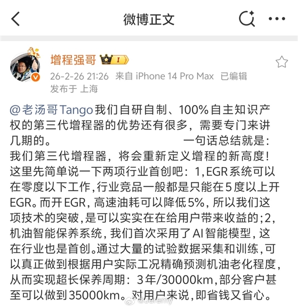 理想高管爆料:自研第三代增程器首创超长保养周期 3年/3万公里一保