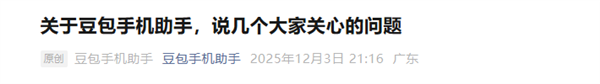 知情人士辟谣豆包手机被监管机构约谈：消息不实