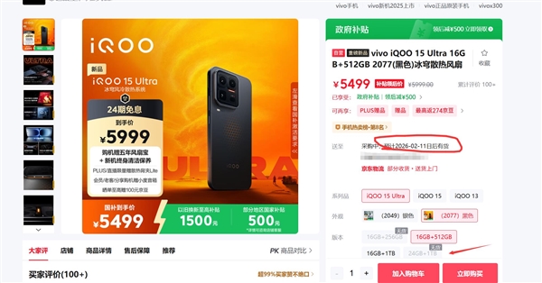 iQOO 15 Ultra 售罄：24GB+1TB 顶配版供不应求，售价 7699 元