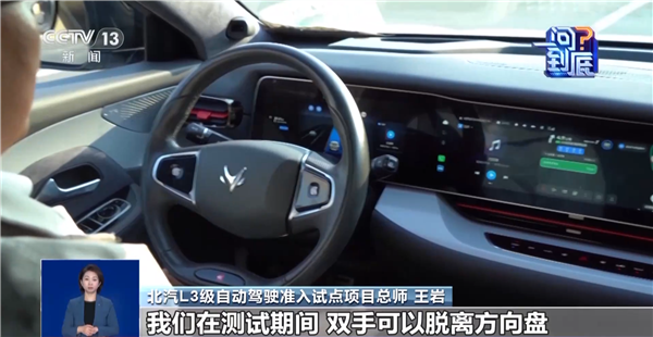 我国L3自动驾驶来了！一文看懂L3到底是什么体验：不用握方向盘
