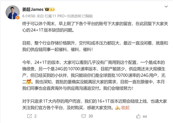 几乎所有厂商都放弃了24G+1T版本 红魔姜超：成本太贵 产能很少
