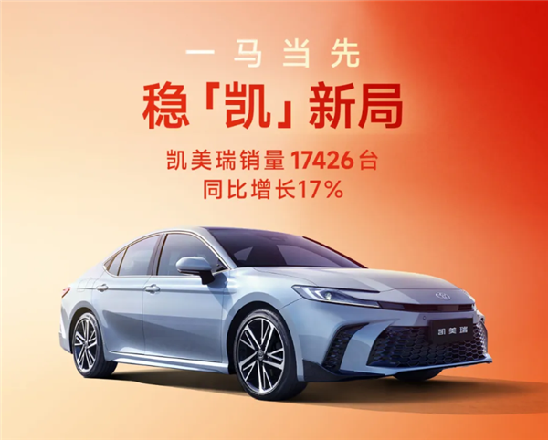 凯美瑞、赛那依然能打！广汽丰田1月销量63648台 同比正增长