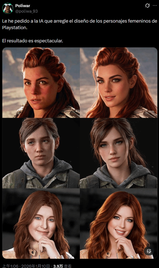 AI“爆改”索尼游戏三大女主引发争议：欧美网红风妆容引玩家吐槽