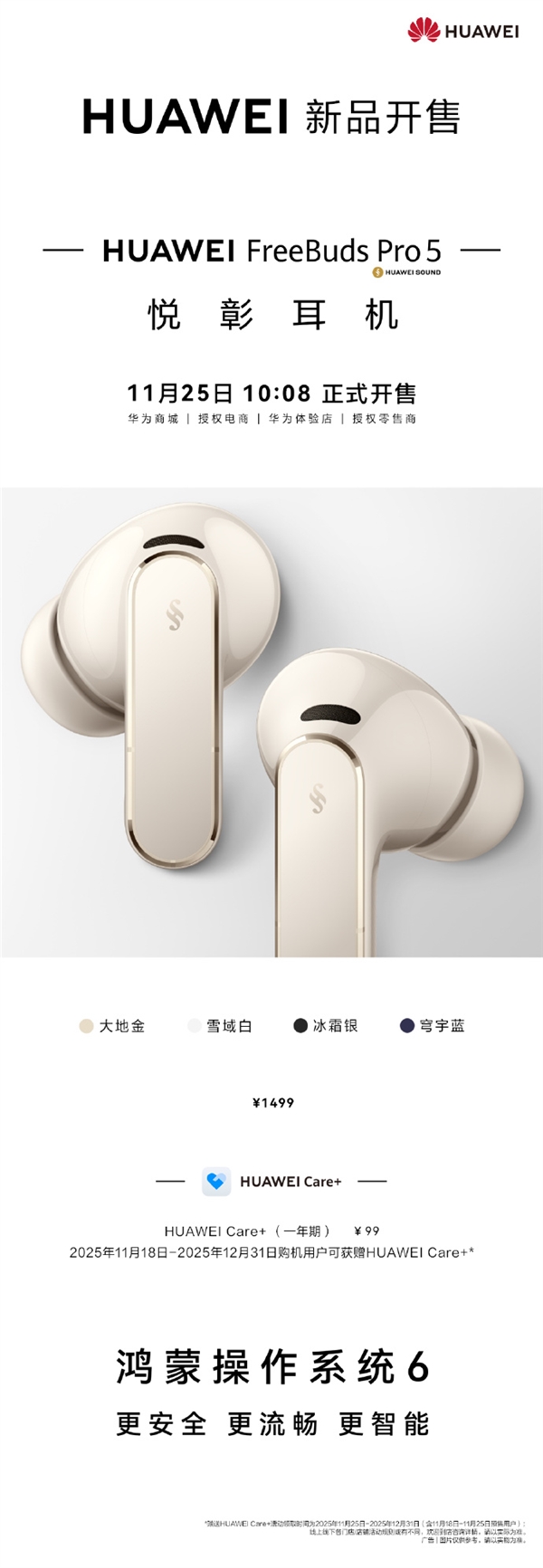 首款星闪音频耳机！华为FreeBuds Pro 5悦彰耳机开售：1499元 母带级无损音质