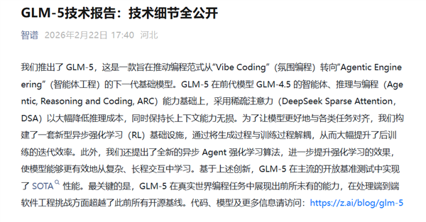 不是套壳！智谱GLM-5技术细节全公开：纯中国本土自研 已适配华为等7大国产芯片