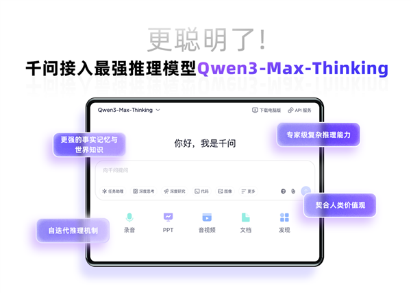 阿里发布旗舰推理模型Qwen3-Max-Thinking：性能媲美GPT-5.2、Claude Opus 4.5